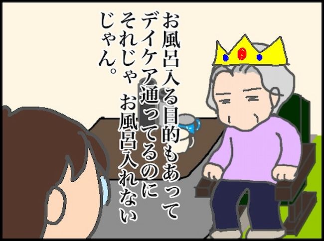 #頑張り過ぎない介護 117