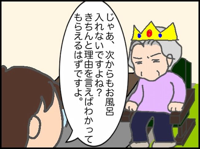 #頑張り過ぎない介護 117