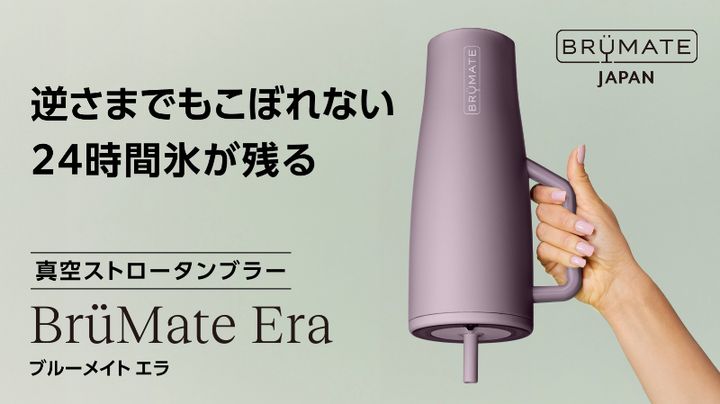  「逆さまでもこぼれない!?」驚異の保冷力！24時間以上氷が残るアイテムが便利すぎた