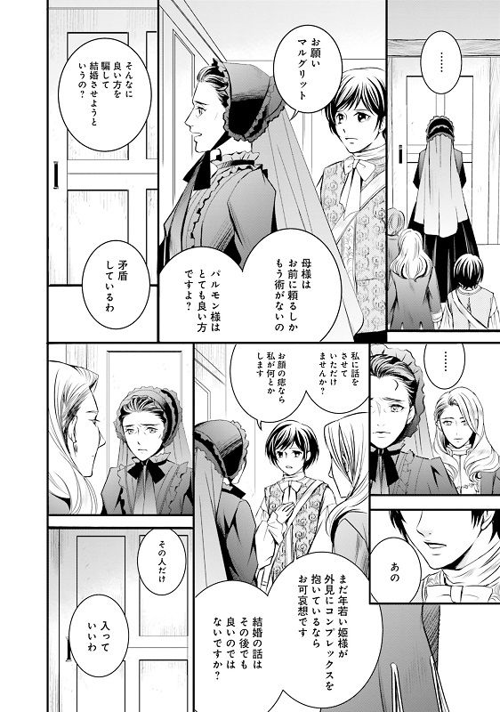 漫画『ラ・マキユーズ～ヴェルサイユの化粧師～』1巻115ページ