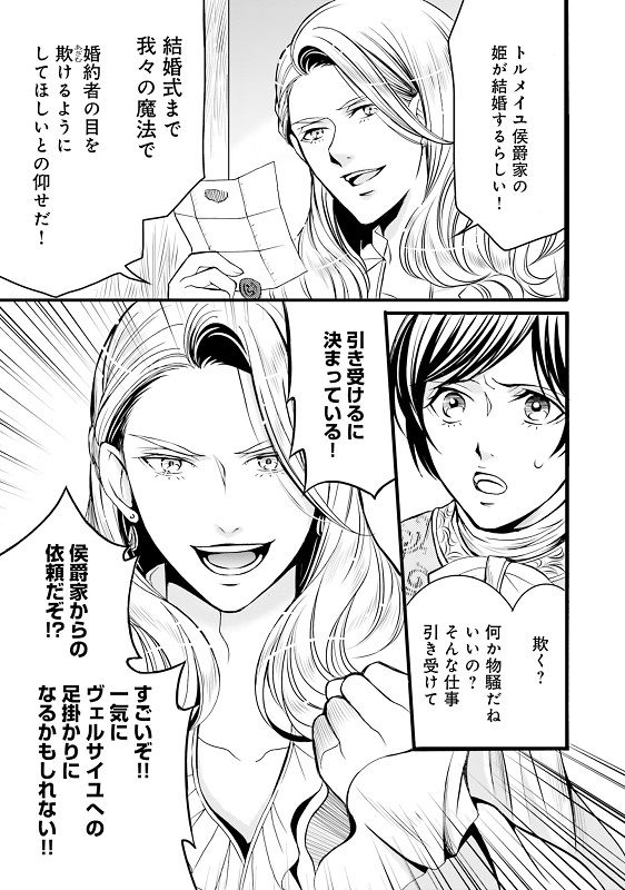 漫画『ラ・マキユーズ～ヴェルサイユの化粧師～』1巻105ページ