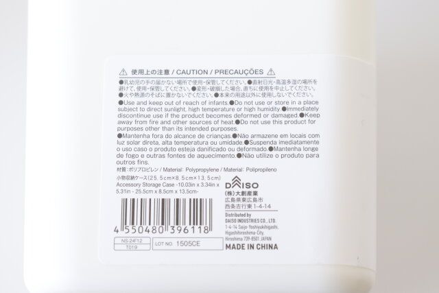 ダイソーの取り出しやすい小物収納ケースのJANコード