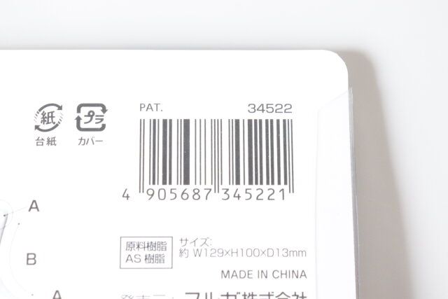 セリア かっさ ボディ用 パッケージ JANコード