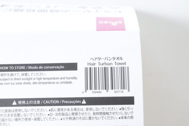 ダイソーのヘアターバンタオルのJANコード