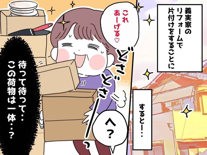 画像: ドケチ姑「はい、どうぞ♡」嫁「絶対に要りません！」嫁が断固拒否した【大量のプレゼント】とは？