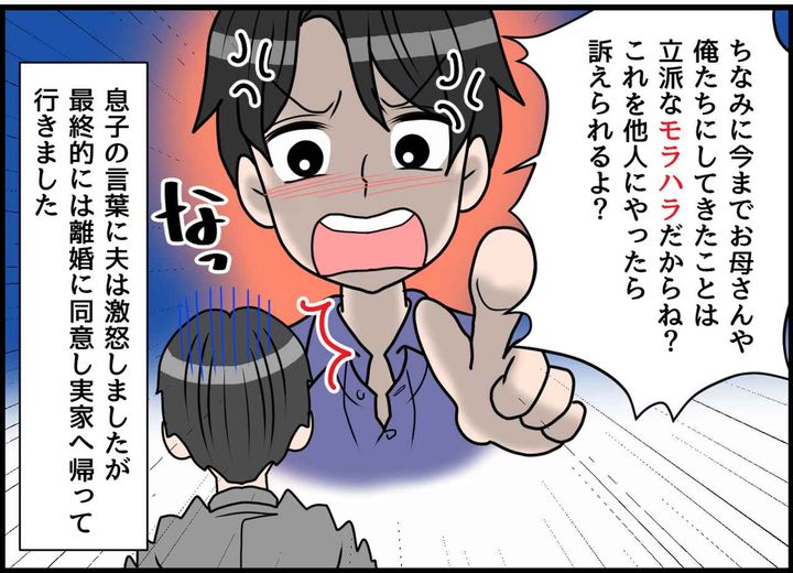 画像4: 実家優先！！ 妻の命よりも実家を大切にするモラ夫！