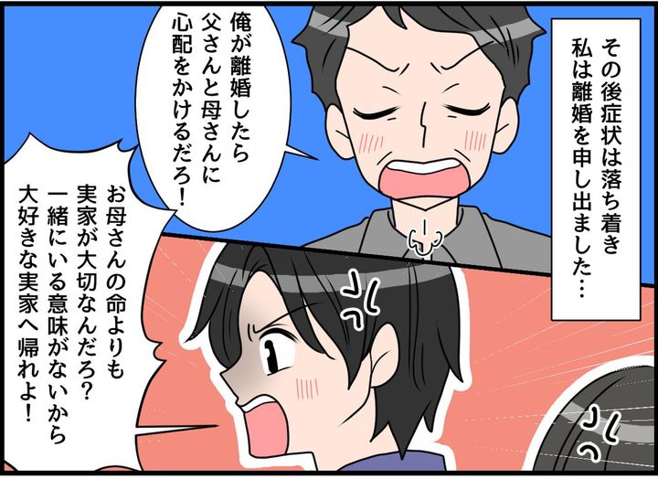 画像3: 実家優先！！ 妻の命よりも実家を大切にするモラ夫！