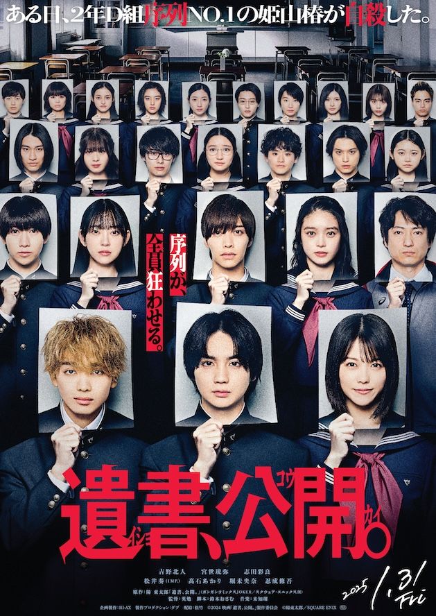 THE RAMPAGE吉野北人、主演映画『遺書、公開。』は「人間の欲を凄く感じる作品」スリリングな予告映像が公開に