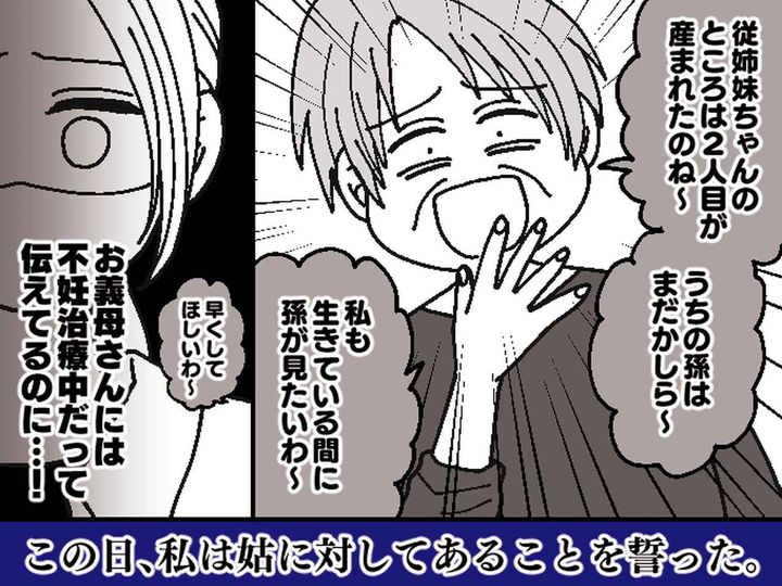 画像: 【嫁は不妊治療中】親戚の前で「うちの孫はまだかしらぁ」と『無神経な発言を繰り返す姑』にゲンナリ