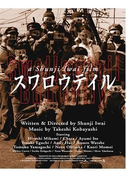 スワロウテイル