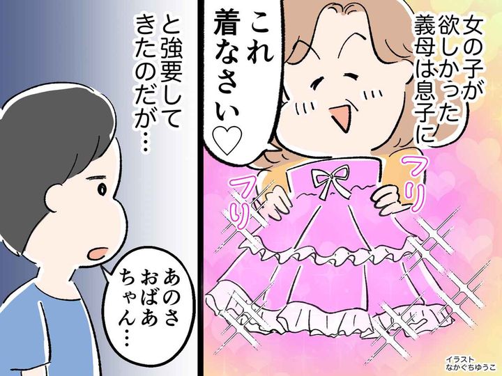 画像: 【息子よ、よく言った！】女の子が欲しかった義母「スカートを穿きなさい」と息子に強要 → しかし？