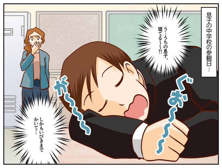 画像1: 参観日に爆睡する息子
