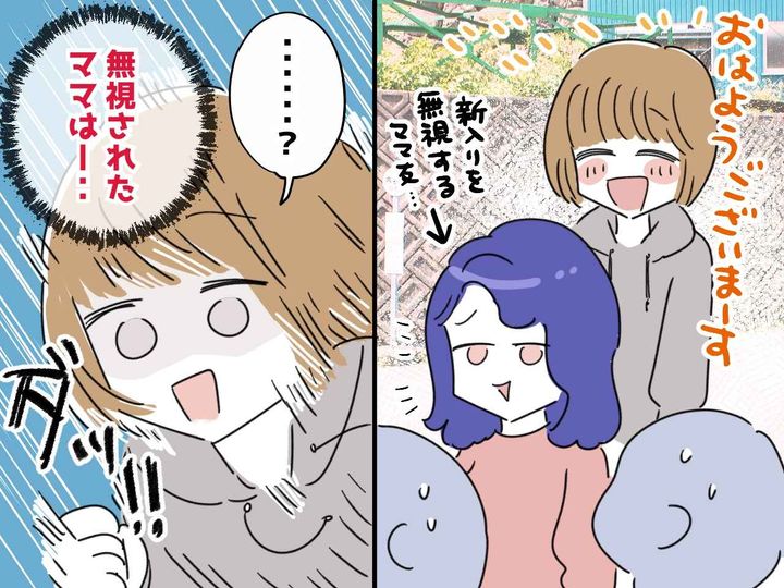 画像: ＜意地悪ママ vs 新入りママ＞挨拶を無視された新入りママの『強メンタルな行動』に「しびれた」