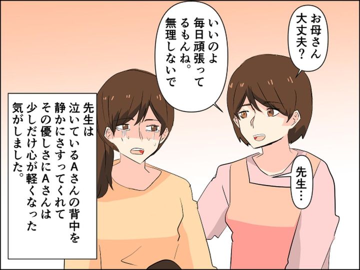 画像3: 離婚後ボロボロだったAさんに先生が声かけ……