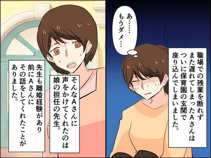 画像2: 離婚後ボロボロだったAさんに先生が声かけ……