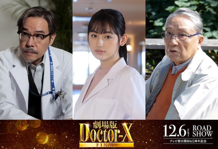 伊東四朗「出演シーンは少ないがキーポイントとなる役柄」西田敏行の“前の院長”毒島隆之介が『劇場版ドクターX』でカムバック！