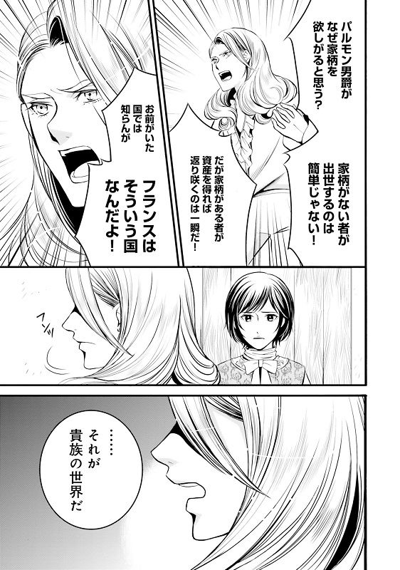 漫画『ラ・マキユーズ～ヴェルサイユの化粧師～』1巻123ページ