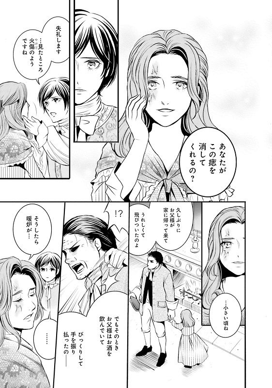 漫画『ラ・マキユーズ～ヴェルサイユの化粧師～』1巻117ページ