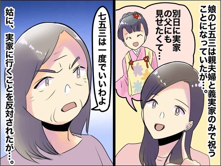 画像: 姑に「実父にも娘の着物姿を見せたい」とお願いするも却下 → 思わぬ人物からの『神提案』で解決！