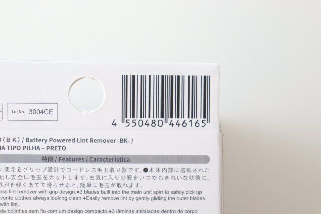 ダイソーの電池式毛玉取りのJAN