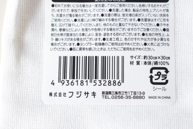 セリアの手ぬぐい風ハンカチ アニマル刺繍のJANコード