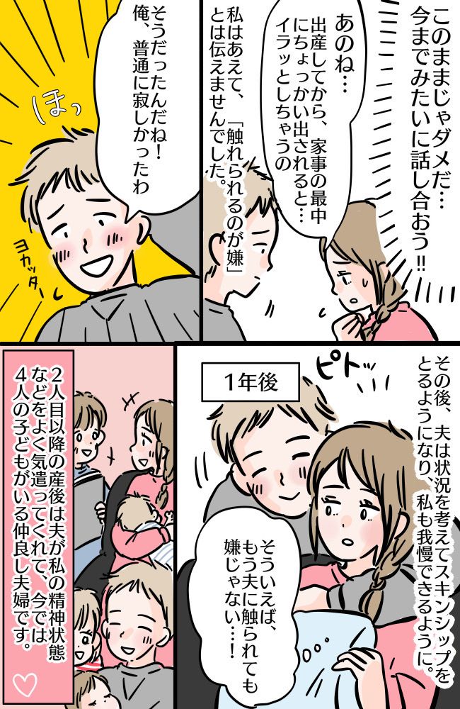 「夫に触られるのが嫌」問題。無縁だと思っていた…！産後、見事に直面してしまい夫との距離感に困惑