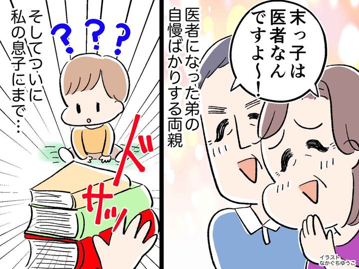 画像: 生まれたばかりの孫を「医者として育てよう」弟のような医者にするため、、、強要してくる両親に絶句