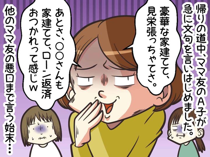 画像3: ママ友の新築祝いに行ったんですが……