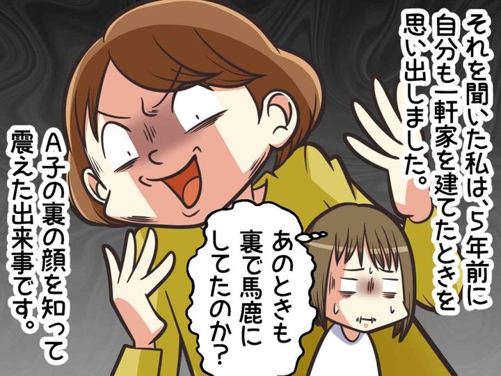 画像4: ママ友の新築祝いに行ったんですが……