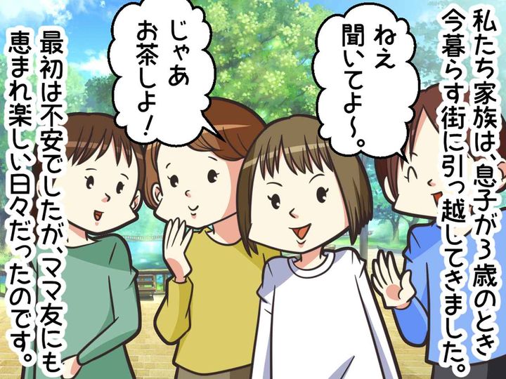 画像1: ママ友の新築祝いに行ったんですが……