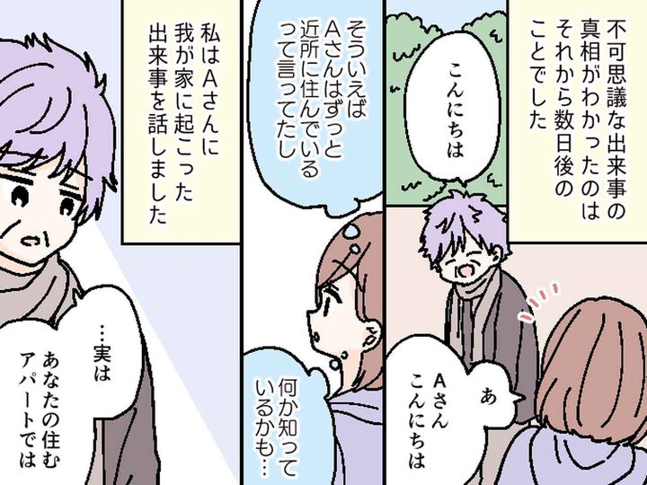 画像3: 理想通りの新築アパートのはずが……