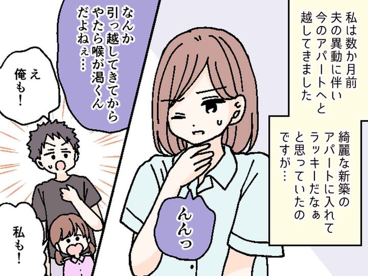 画像1: 理想通りの新築アパートのはずが……