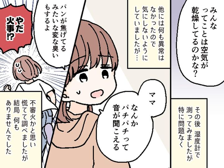 画像2: 理想通りの新築アパートのはずが……