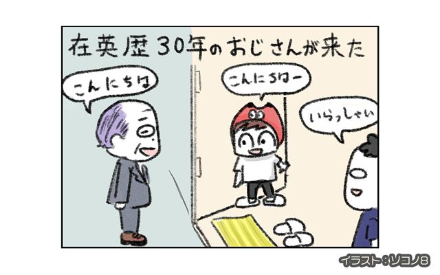 ロンドン4コマ日記[#38]