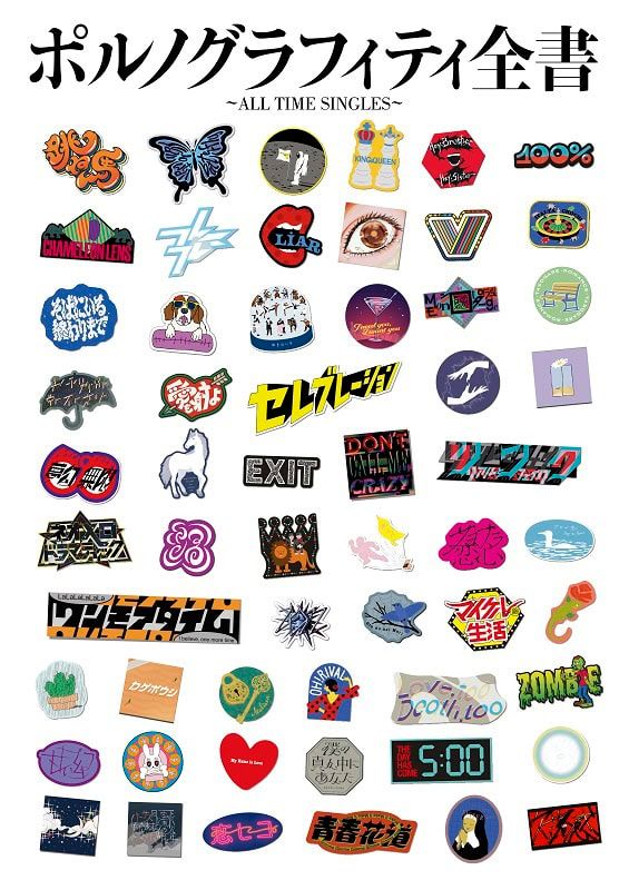 ポルノグラフィティ