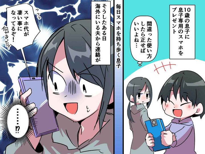 画像: 息子「ママごめんなさい、、、」私「はあ！？」息子が【スマホゲーム】にハマったら地獄を見た話