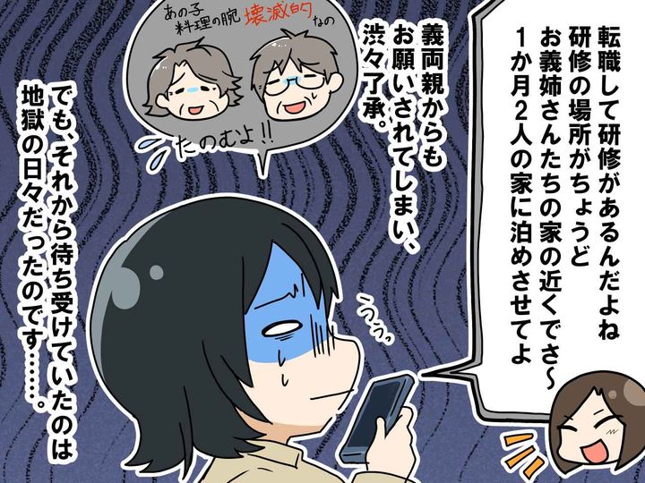 画像1: 義妹にとって兄夫婦は召使い？！