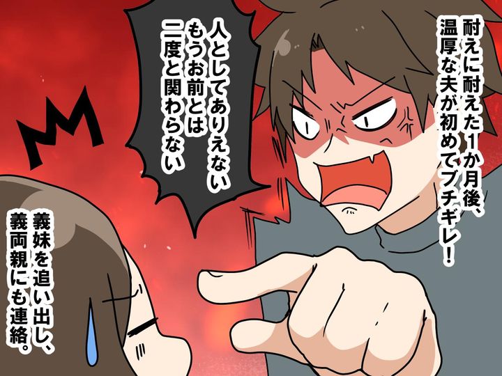 画像3: 義妹にとって兄夫婦は召使い？！