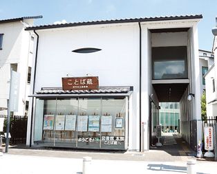 photo：伊丹市立図書館ことば蔵