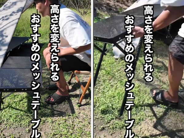 高さ調節可能！変幻自在に操れるメッシュテーブルがキャンプで大活躍！