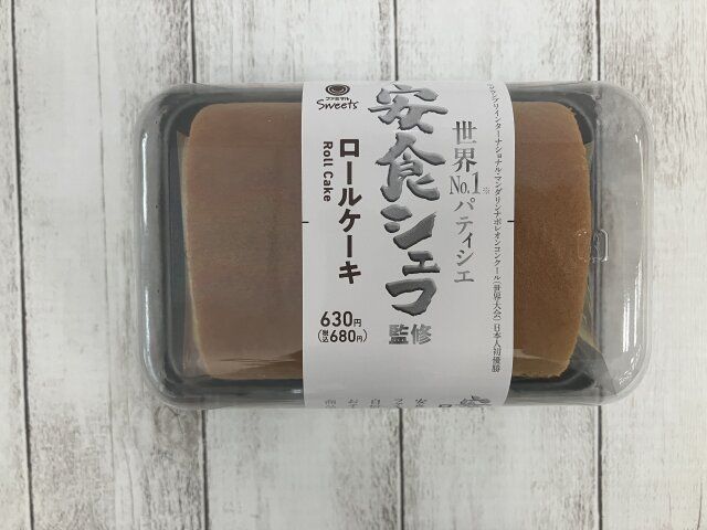 安食シェフ監修ロールケーキ上から