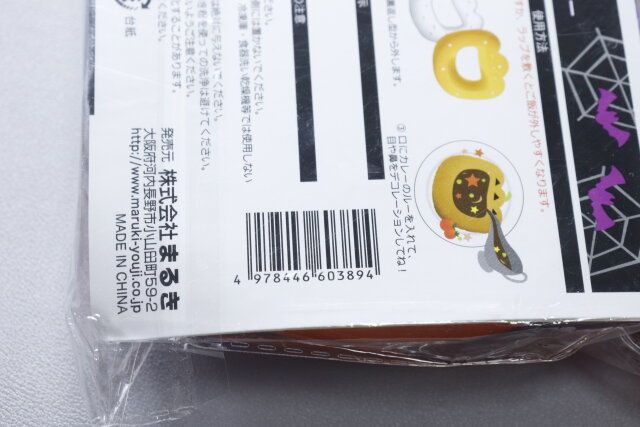 セリア ごはん抜き型 ハロウィンパーティー パッケージ JANコード