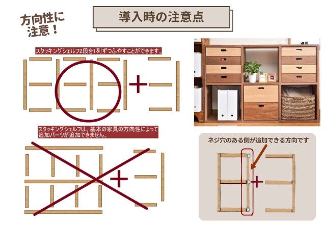 無印良品 スタッキングシェルフ 組み立て時の注意