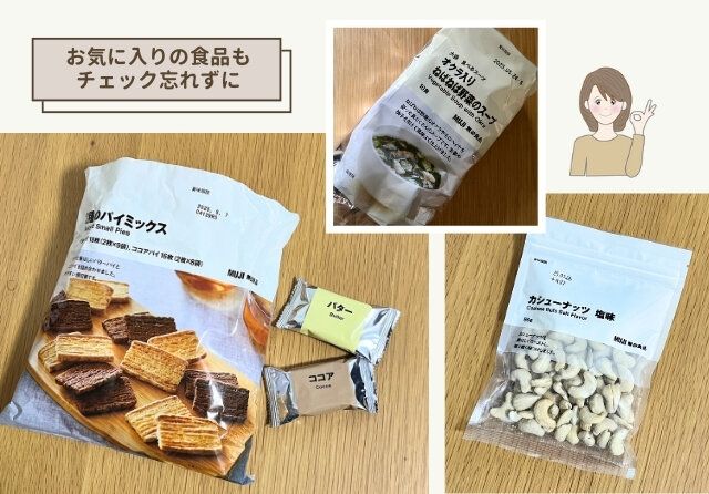 無印良品 ココアパイ バターパイ 食べるスープ オクラ入りねばねば野菜のスープ カシューナッツ