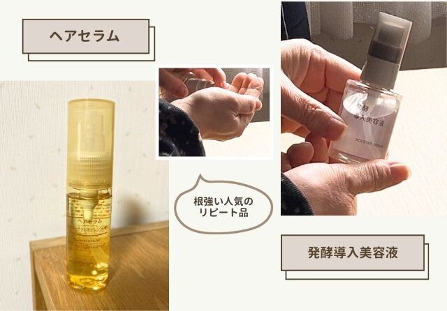 無印良品 ヘアセラム 発酵導入美容液