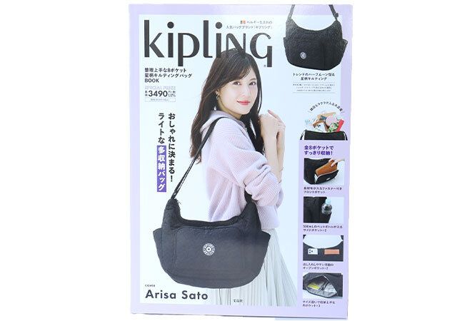 『Kipling 整理上手な8ポケット 星柄キルティングバッグBOOK』 雑誌外装