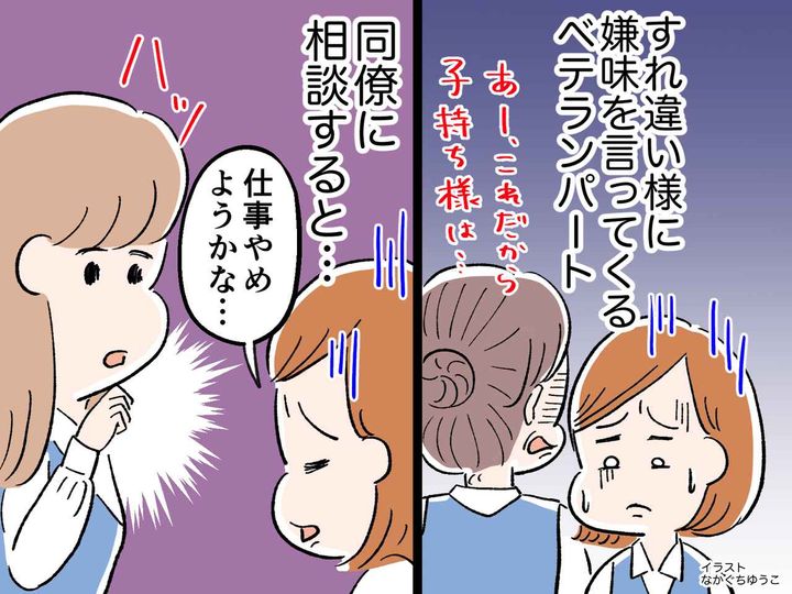 画像: 「誰かさんは急に休むから困るわ」子育て兼業ママを追い詰めたベテランパート！ ブーメラン発言で撃沈