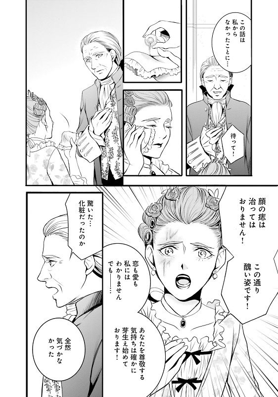 漫画『ラ・マキユーズ～ヴェルサイユの化粧師～』 1巻135ページ