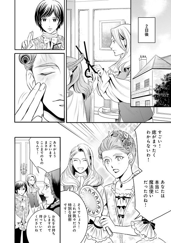 漫画『ラ・マキユーズ～ヴェルサイユの化粧師～』 1巻126ページ