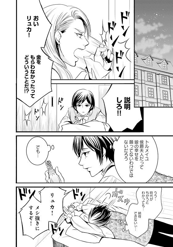 漫画『ラ・マキユーズ～ヴェルサイユの化粧師～』 1巻130ページ